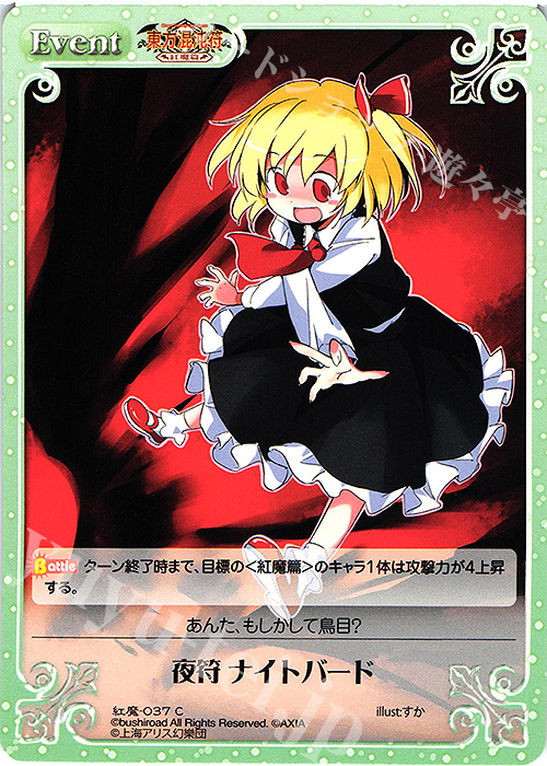 C 夜符 ナイトバード | 販売 | 東方混沌符 -紅魔篇- | ChaosTCG｜カオス