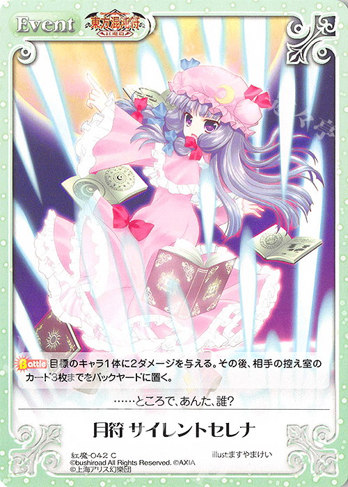 C 月符 サイレントセレナ | 販売 | 東方混沌符 -紅魔篇- | ChaosTCG｜カオス