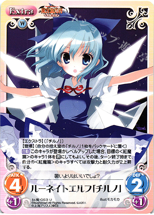 U ルーネイトエルフ「チルノ」 | 販売 | 東方混沌符 -紅魔篇- | ChaosTCG｜カオス