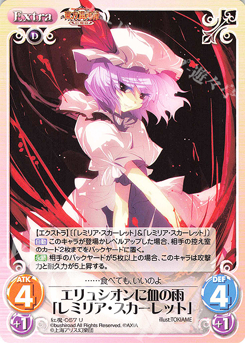 U エリュシオンに血の雨「レミリア・スカーレット」 | 買取 | 東方混沌符 -紅魔篇- | ChaosTCG｜カオス