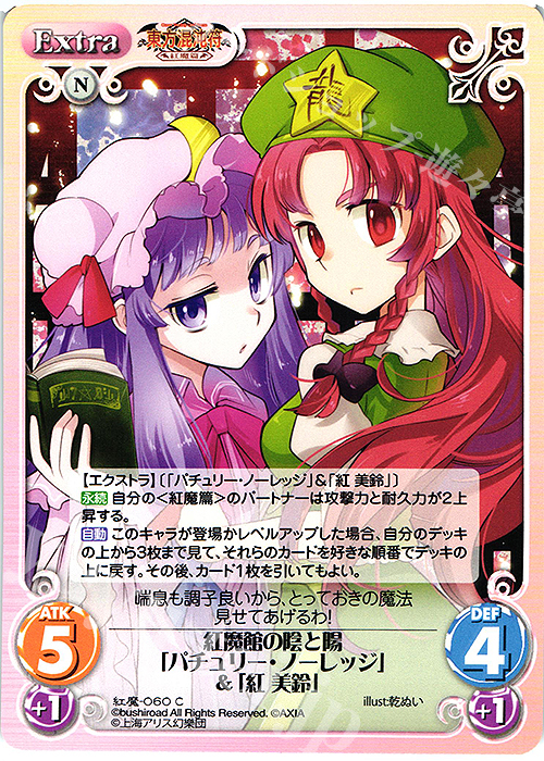C 紅魔館の陰と陽「パチュリー・ノーレッジ」＆「紅 美鈴」 | 販売 | 東方混沌符 -紅魔篇- | ChaosTCG｜カオス
