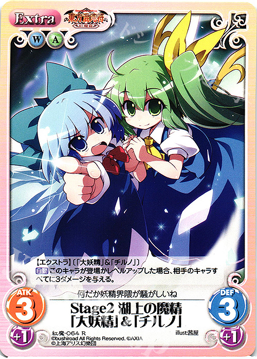 R Stage2 湖上の魔精「大妖精」＆「チルノ」 | 販売 | 東方混沌符 -紅魔篇- | ChaosTCG｜カオス