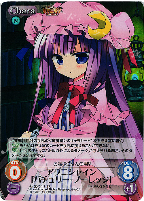 SR アグニシャイン「パチュリー・ノーレッジ」 | 販売 | 東方混沌符 -紅魔篇- | ChaosTCG｜カオス