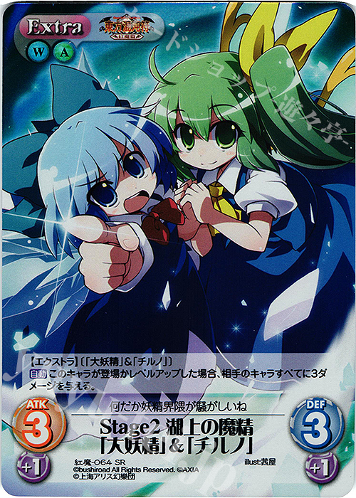 SR Stage2 湖上の魔精「大妖精」＆「チルノ」 | 買取 | 東方混沌符 -紅魔篇- | ChaosTCG｜カオス