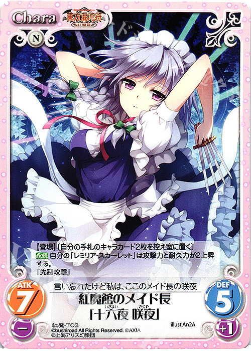 T 紅魔館のメイド長「十六夜 咲夜」 | 買取 | 東方混沌符 -紅魔篇- | ChaosTCG｜カオス