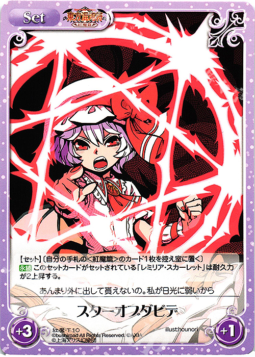 T スターオブダビデ | 販売 | 東方混沌符 -紅魔篇- | ChaosTCG｜カオス