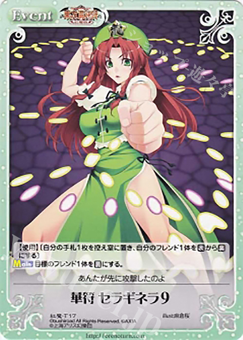T 華符 セラギネラ９ | 販売 | 東方混沌符 -紅魔篇- | ChaosTCG｜カオス