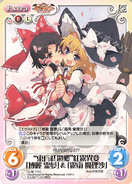 T “東方紅魔郷”紅霧異変「博麗 霊夢」＆「霧雨 魔理沙」 | 買取 | 東方混沌符 -紅魔篇- | ChaosTCG｜カオス