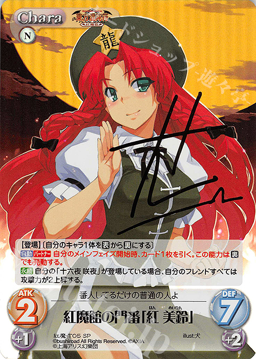 ChaosTCG カオス 紅魔館の主人 レミリア・スカーレット SP