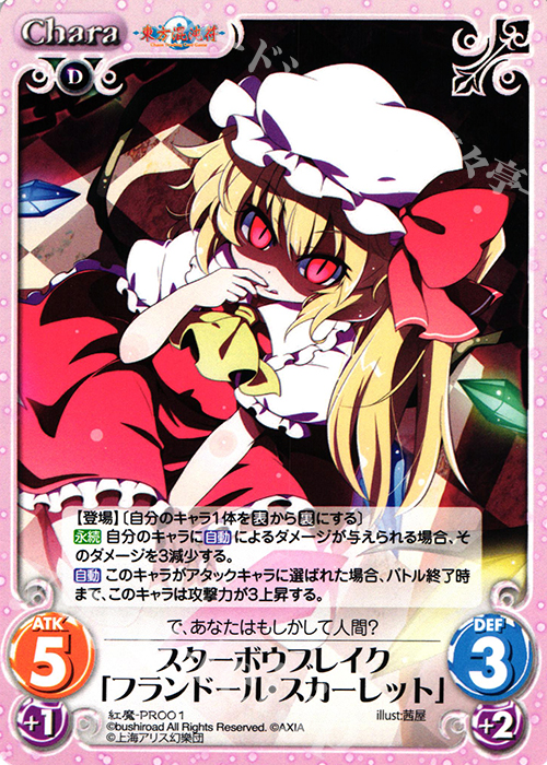 PR スターボウブレイク「フランドール・スカーレット」 | 販売 | 東方混沌符 -紅魔篇- | ChaosTCG｜カオス
