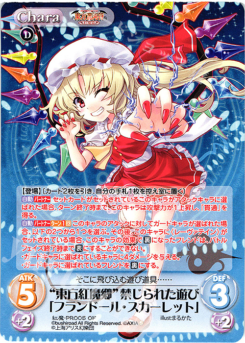 chaos TCG 東方 フランドール・スカーレットデッキ | kensysgas.com