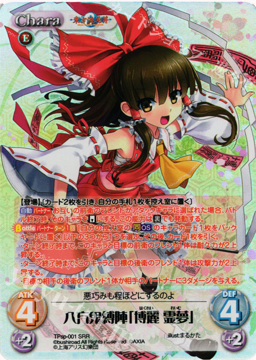 SRR 八方鬼縛陣「博麗 霊夢」 | 買取 | 東方混沌符 -特別篇- | ChaosTCG｜カオス