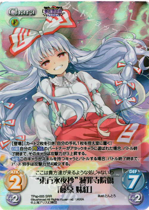 SRR “東方永夜抄”滅罪寺院傷「藤原 妹紅」 | 販売 | 東方混沌符 -特別篇- | ChaosTCG｜カオス