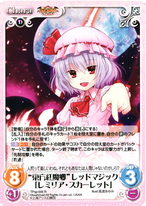 R “東方紅魔郷”レッドマジック「レミリア・スカーレット」 | 販売 | 東方混沌符 -特別篇- | ChaosTCG｜カオス