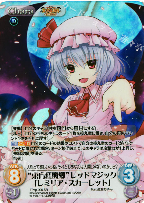 SR “東方紅魔郷”レッドマジック「レミリア・スカーレット」 | 販売 | 東方混沌符 -特別篇- | ChaosTCG｜カオス