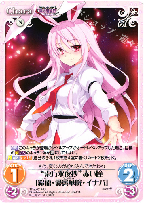 【傷】 C “東方永夜抄”赤い瞳「鈴仙・優曇華院・イナバ」 | 販売 | 東方混沌符 -特別篇- | ChaosTCG｜カオス