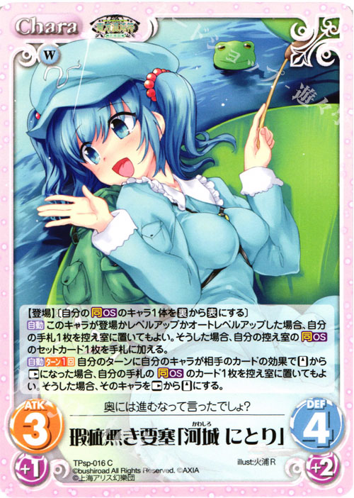 C 瑕疵無き要塞「河城 にとり」 | 販売 | 東方混沌符 -特別篇- | ChaosTCG｜カオス