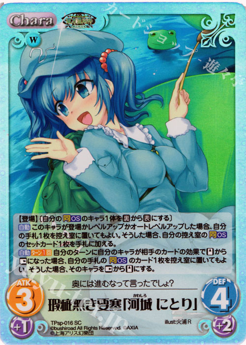 SC 瑕疵無き要塞「河城 にとり」 | 販売 | 東方混沌符 -特別篇- | ChaosTCG｜カオス