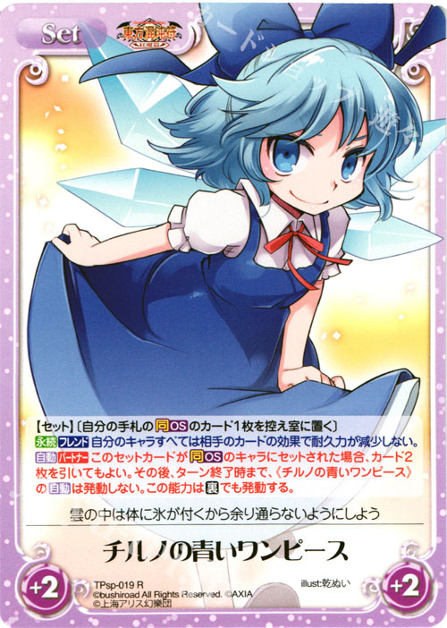 R チルノの青いワンピース | 買取 | 東方混沌符 -特別篇- | ChaosTCG｜カオス