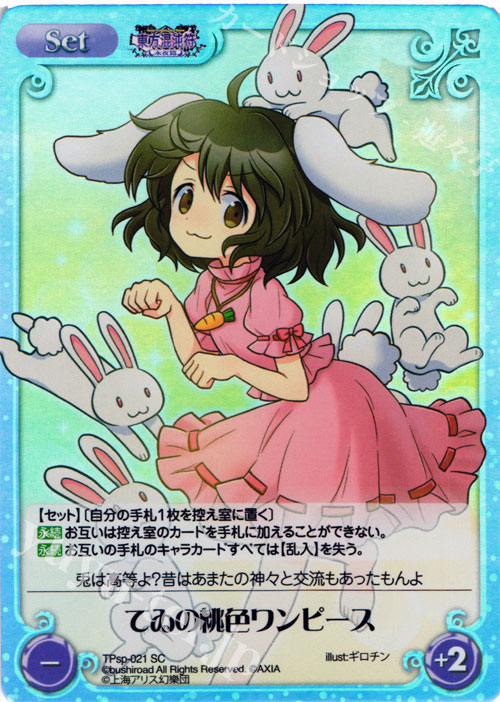 SC てゐの桃色ワンピース | 買取 | 東方混沌符 -特別篇- | ChaosTCG｜カオス