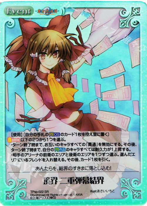 SR 境界 二重弾幕結界 | 買取 | 東方混沌符 -特別篇- | ChaosTCG｜カオス