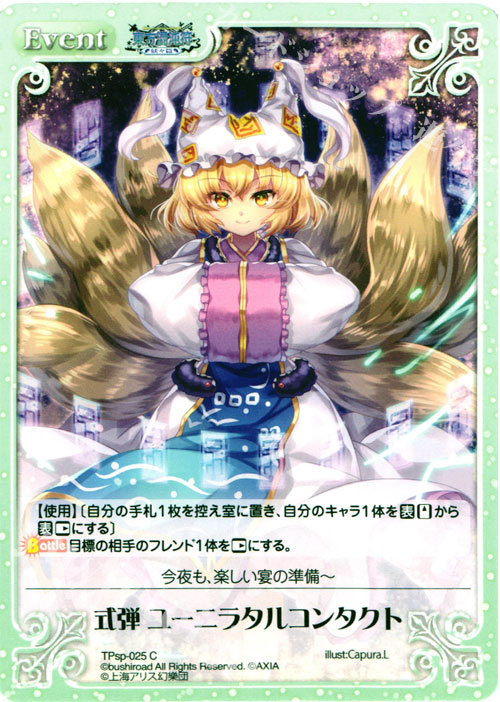 C 式弾 ユーニラタルコンタクト | 販売 | 東方混沌符 -特別篇- | ChaosTCG｜カオス