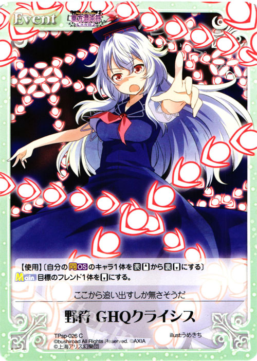 C 野符 GHQクライシス | 販売 | 東方混沌符 -特別篇- | ChaosTCG｜カオス