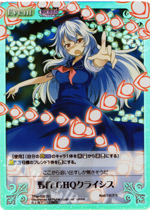 SC 野符 GHQクライシス | 販売 | 東方混沌符 -特別篇- | ChaosTCG｜カオス