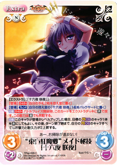 C “東方紅魔郷”メイド秘技「十六夜 咲夜」 | 販売 | 東方混沌符 -特別篇- | ChaosTCG｜カオス