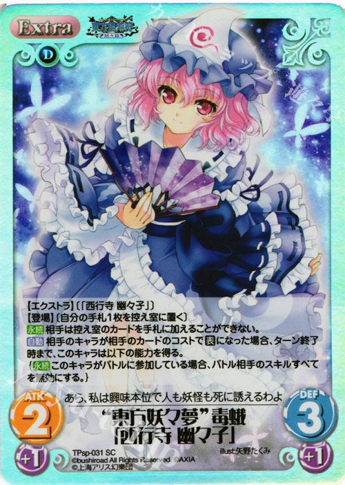 SC “東方妖々夢”毒蛾「西行寺 幽々子」 | 販売 | 東方混沌符 -特別篇- | ChaosTCG｜カオス