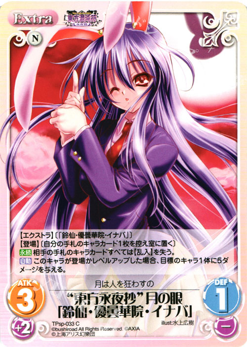 C “東方永夜抄”月の眼「鈴仙・優曇華院・イナバ」 | 販売 | 東方混沌符 -特別篇- | ChaosTCG｜カオス