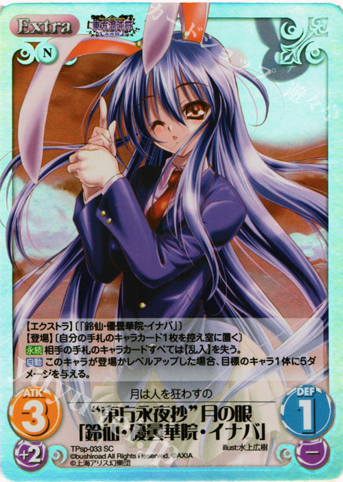 SC “東方永夜抄”月の眼「鈴仙・優曇華院・イナバ」 | 買取 | 東方混沌符 -特別篇- | ChaosTCG｜カオス