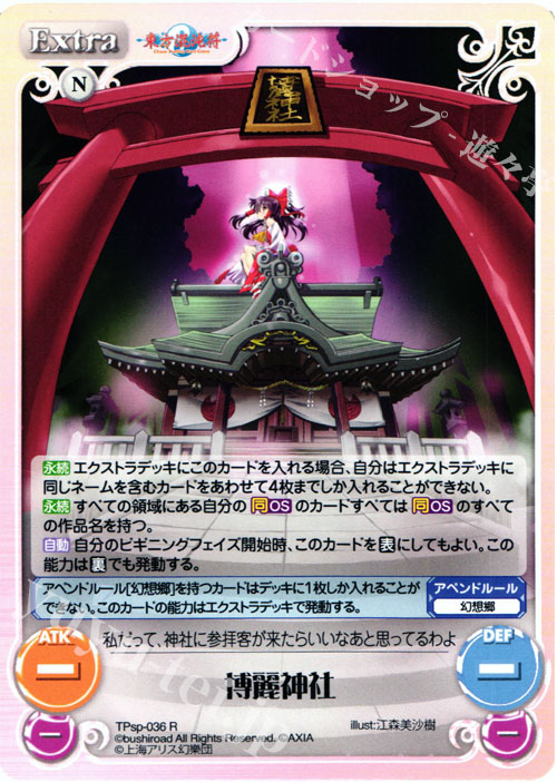 R 博麗神社 | 販売 | 東方混沌符 -特別篇- | ChaosTCG｜カオス