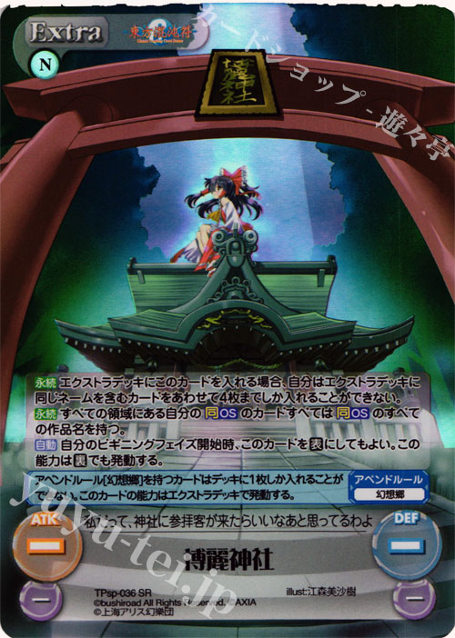 SR 博麗神社 | 買取 | 東方混沌符 -特別篇- | ChaosTCG｜カオス