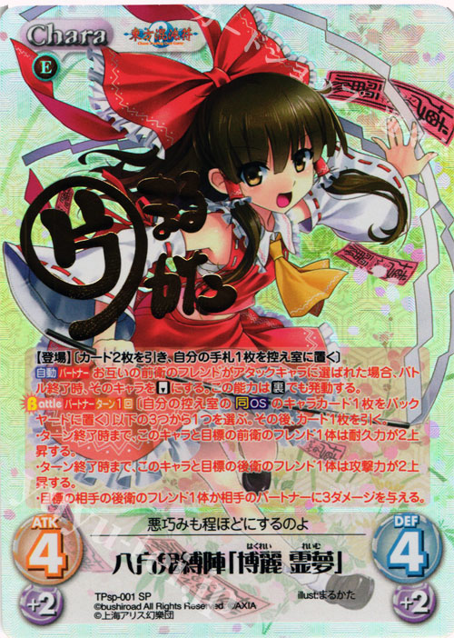 ChaosTCG カオス 東方混沌符 八方鬼縛陣 博麗霊夢 SP サイン