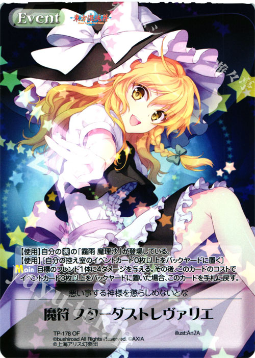 魔符 スターダストレヴァリエ(オーバーフレーム仕様) 販売