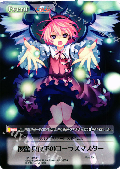 - 夜雀 真夜中のコーラスマスター(オーバーフレーム仕様) | 販売 | 東方混沌符 -特別篇- | ChaosTCG｜カオス
