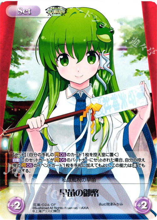 【人気投票 】ハイブランド人気ランキング！ 早苗の御幣(オーバーフレーム仕様) 販売 | 東方混沌符 -特別篇 ブシロードその他