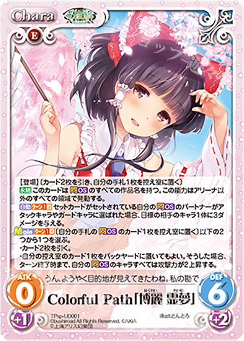 PR Colorful Path「博麗 霊夢」 | 買取 | 東方混沌符 -特別篇- | ChaosTCG｜カオス