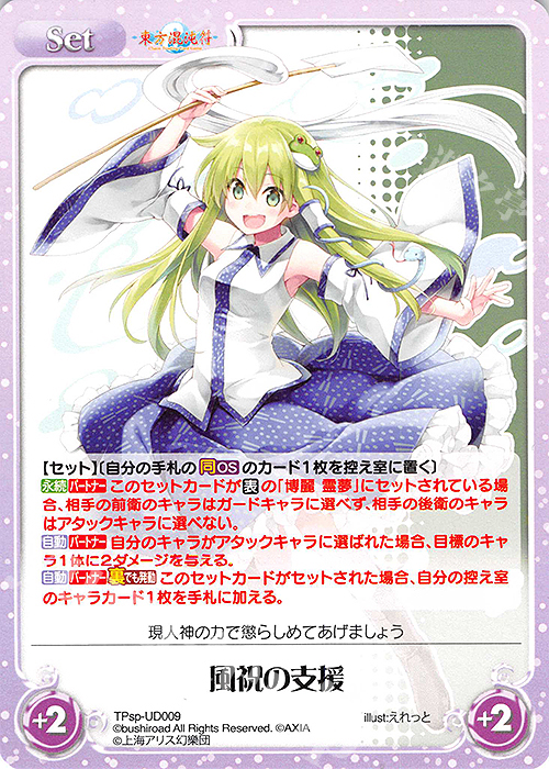 PR 風祝の支援 | 販売 | 東方混沌符 -特別篇- | ChaosTCG｜カオス
