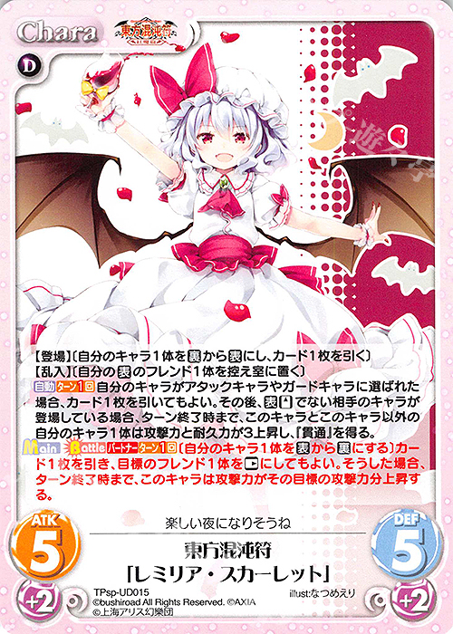 PR 東方混沌符「レミリア・スカーレット」 | 買取 | 東方混沌符 -特別篇- | ChaosTCG｜カオス