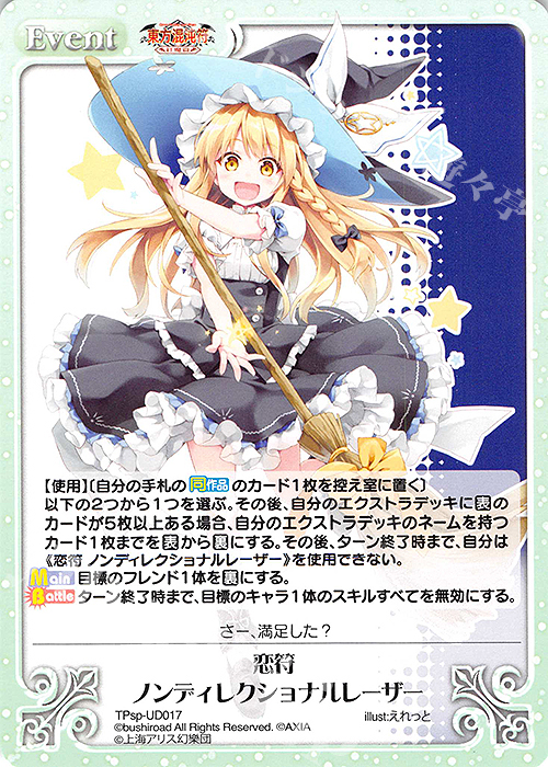 PR 恋符　ノンディレクショナルレーザー | 販売 | 東方混沌符 -特別篇- | ChaosTCG｜カオス