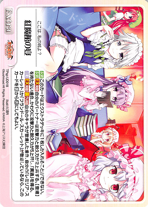 PR 紅魔館の宴 | 買取 | 東方混沌符 -特別篇- | ChaosTCG｜カオス