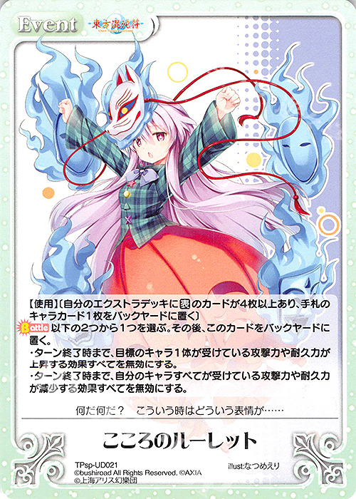 PR こころのルーレット | 販売 | 東方混沌符 -特別篇- | ChaosTCG｜カオス