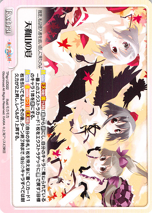 PR 天狗山の宴 | 販売 | 東方混沌符 -特別篇- | ChaosTCG｜カオス