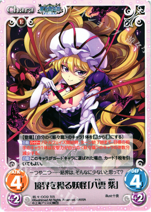RR 境界を操る妖怪「八雲 紫」 | 販売 | 東方混沌符 -妖々篇- | ChaosTCG｜カオス