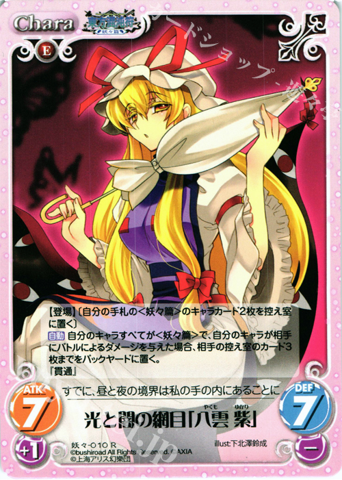 R 光と闇の網目「八雲 紫」 | 販売 | 東方混沌符 -妖々篇- | ChaosTCG｜カオス