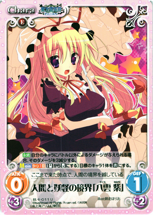 U 人間と妖怪の境界「八雲 紫」 | 販売 | 東方混沌符 -妖々篇- | ChaosTCG｜カオス