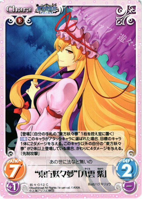 C “東方妖々夢”「八雲 紫」 | 販売 | 東方混沌符 -妖々篇- | ChaosTCG｜カオス