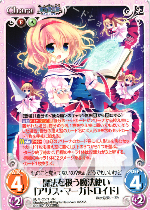 RR 魔法を扱う魔法使い「アリス・マーガトロイド」 | 販売 | 東方混沌符 -妖々篇- | ChaosTCG｜カオス